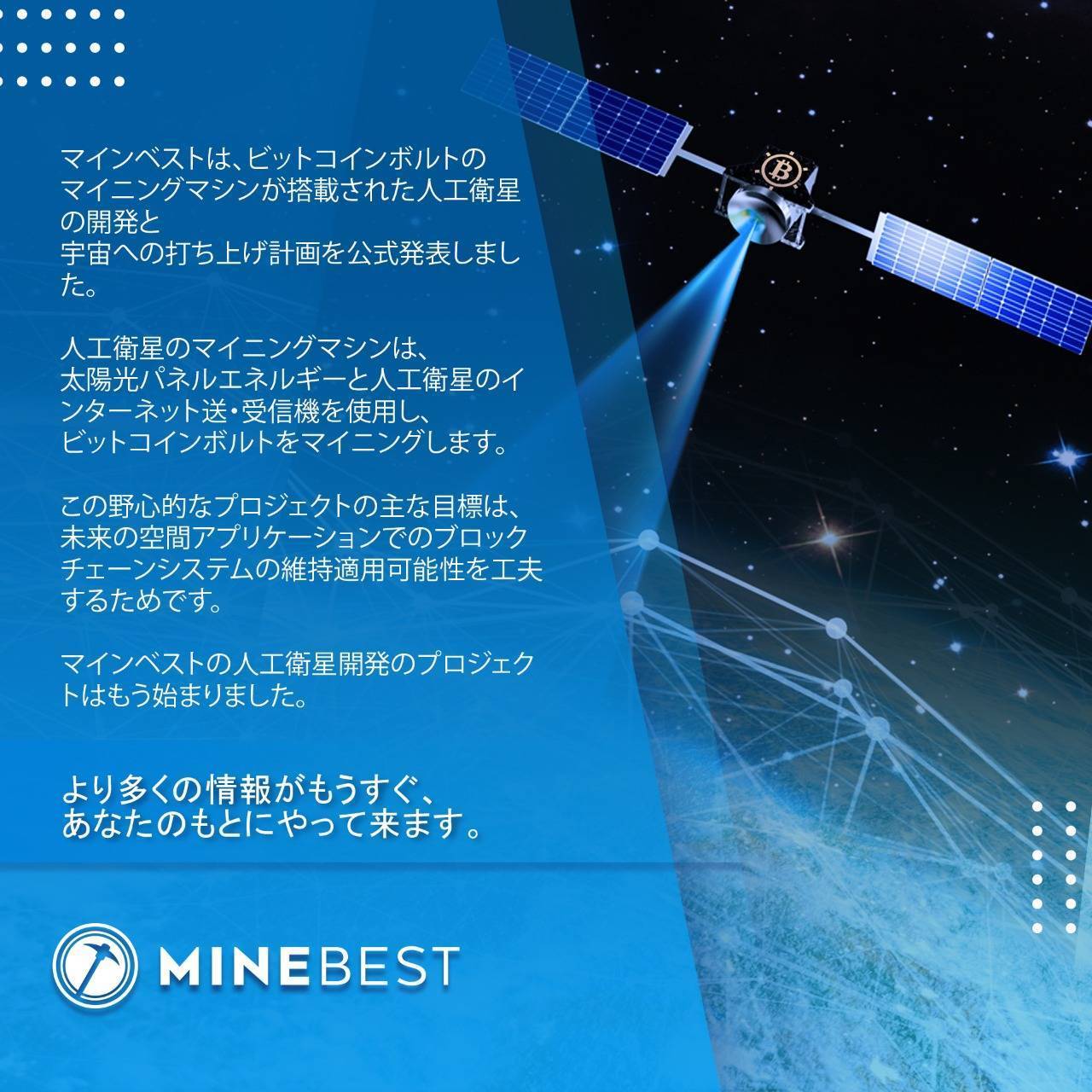 BTCV】マインベスト社 世界初の宇宙でBTCVマイニングを開始！: 【最新情報】ビットコイン（BTC）、エイダコイン（ADA）の次は、この暗号資産だ。