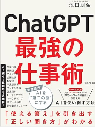 ChatGPT最強の仕事術.png